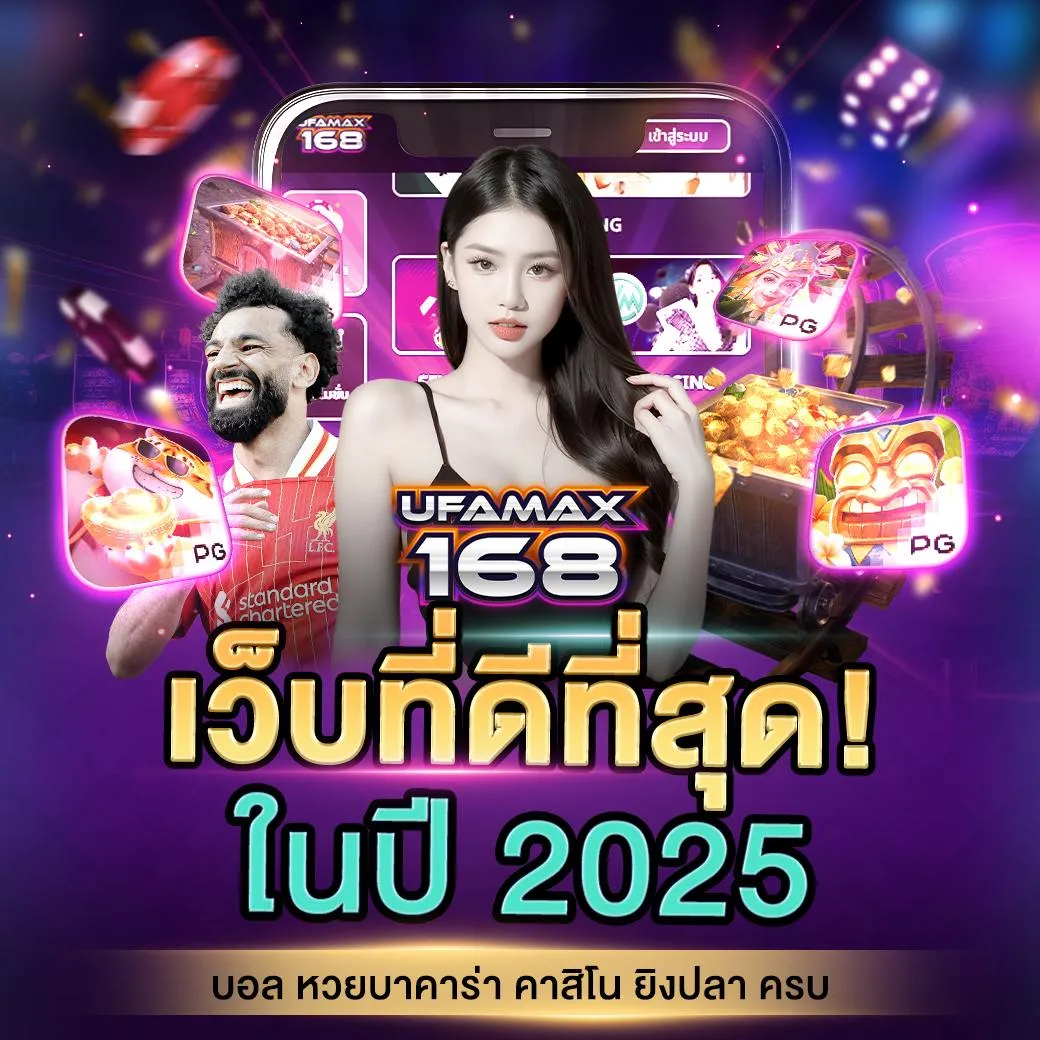 ทาง เข้า ufabet168