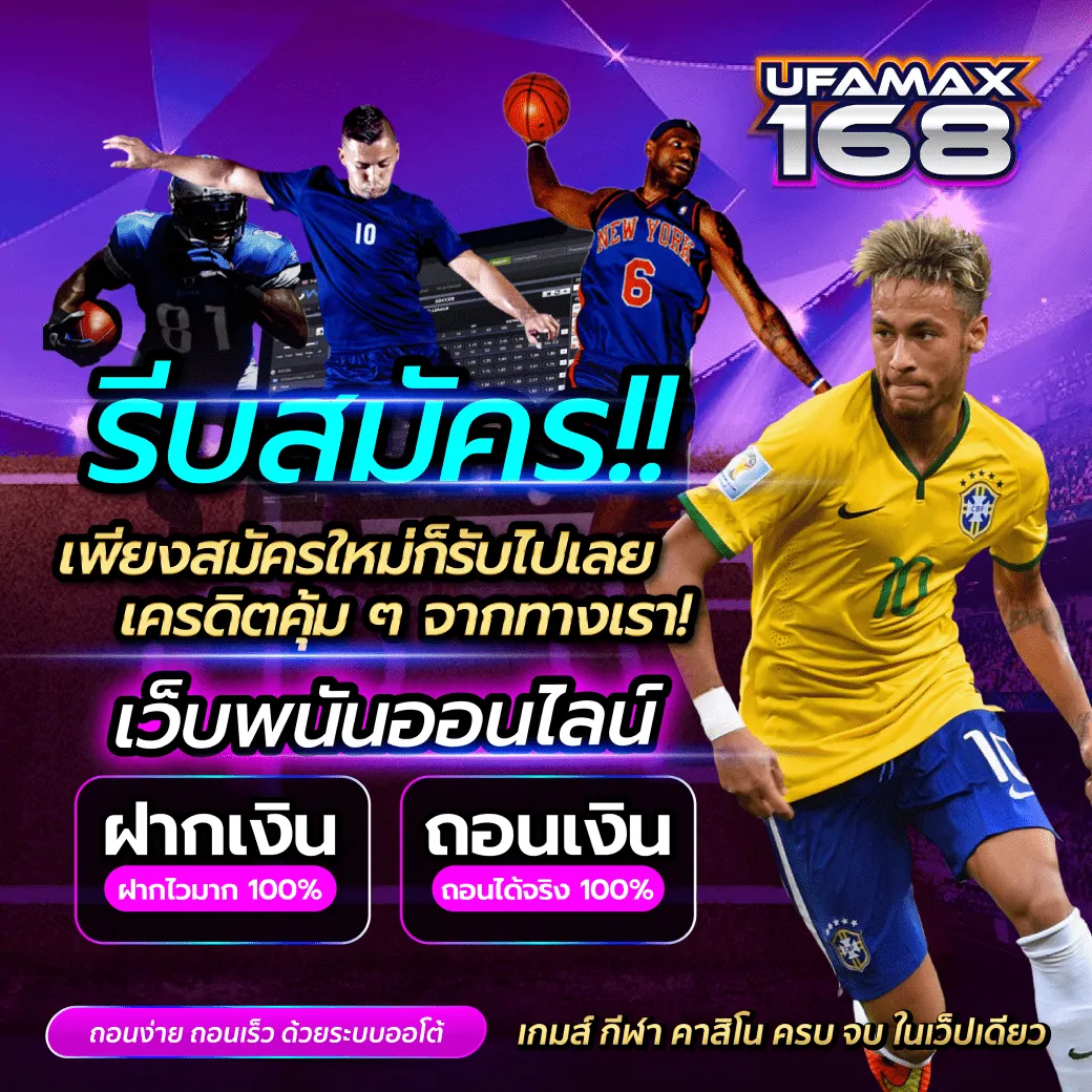 ยู ฟ่า 168